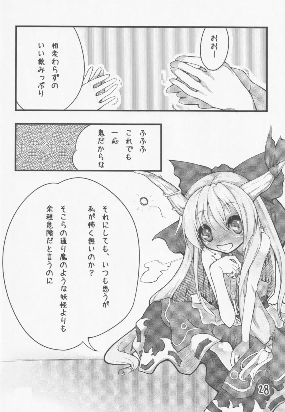 東方少女祭 After Page.29