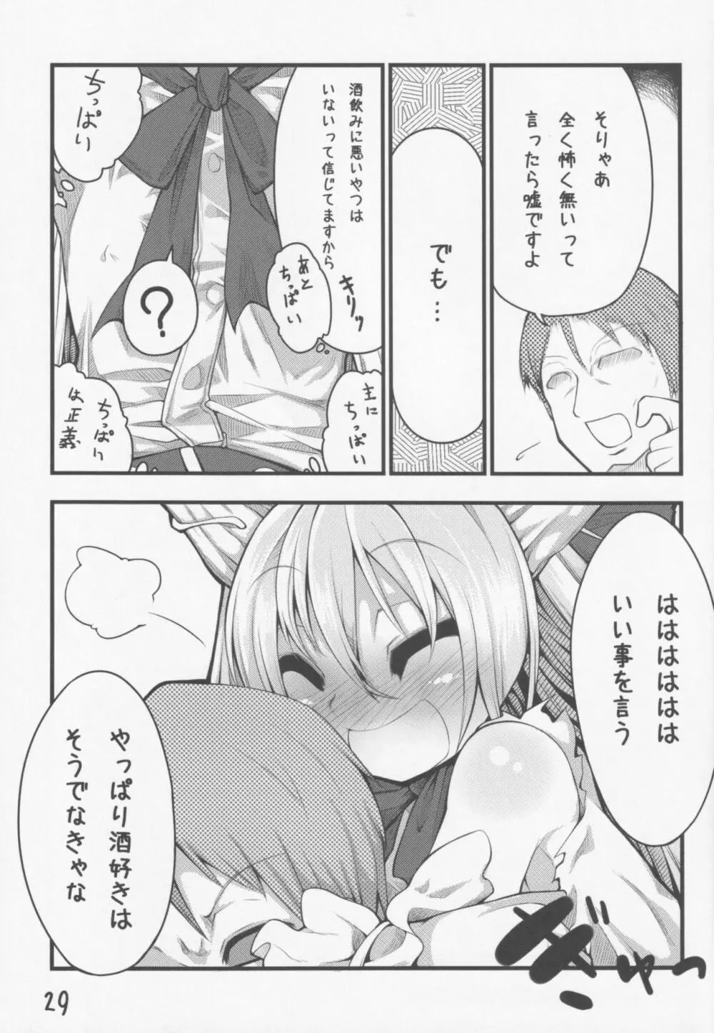 東方少女祭 After Page.30