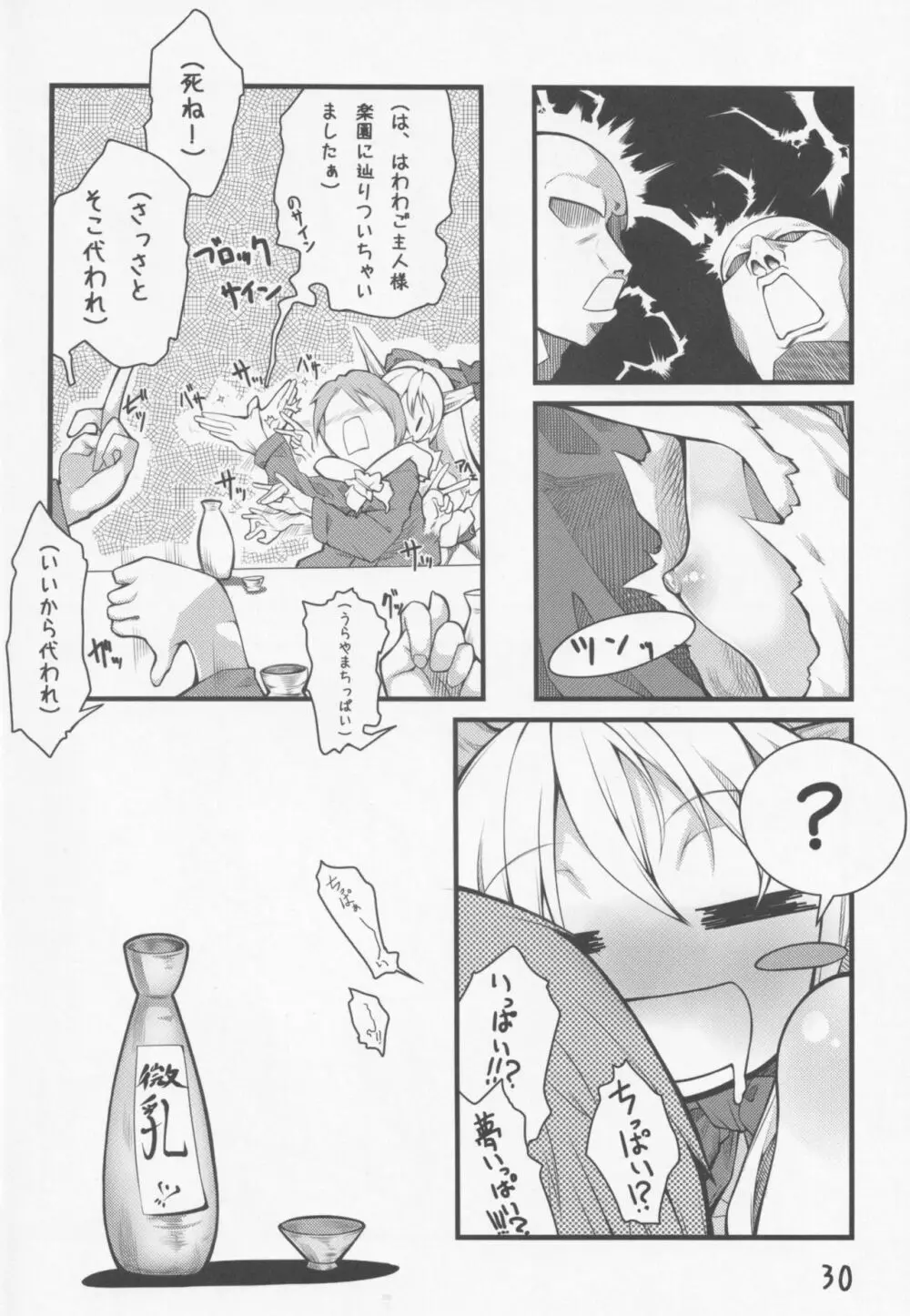 東方少女祭 After Page.31