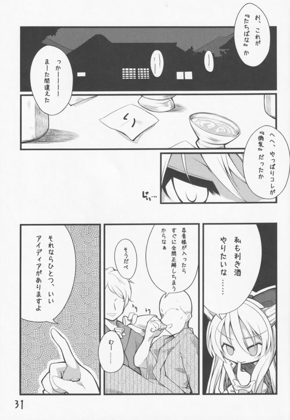 東方少女祭 After Page.32