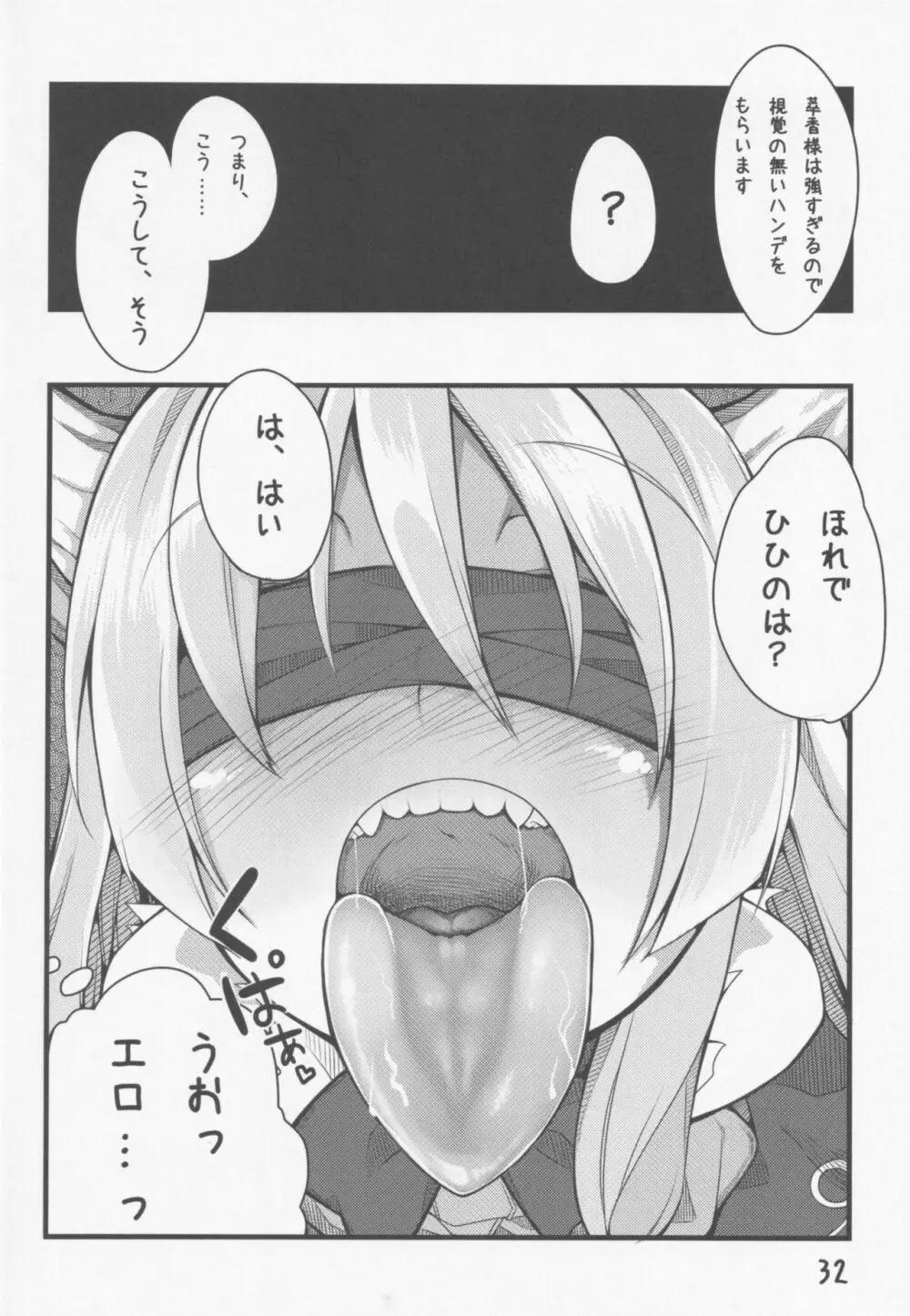 東方少女祭 After Page.33