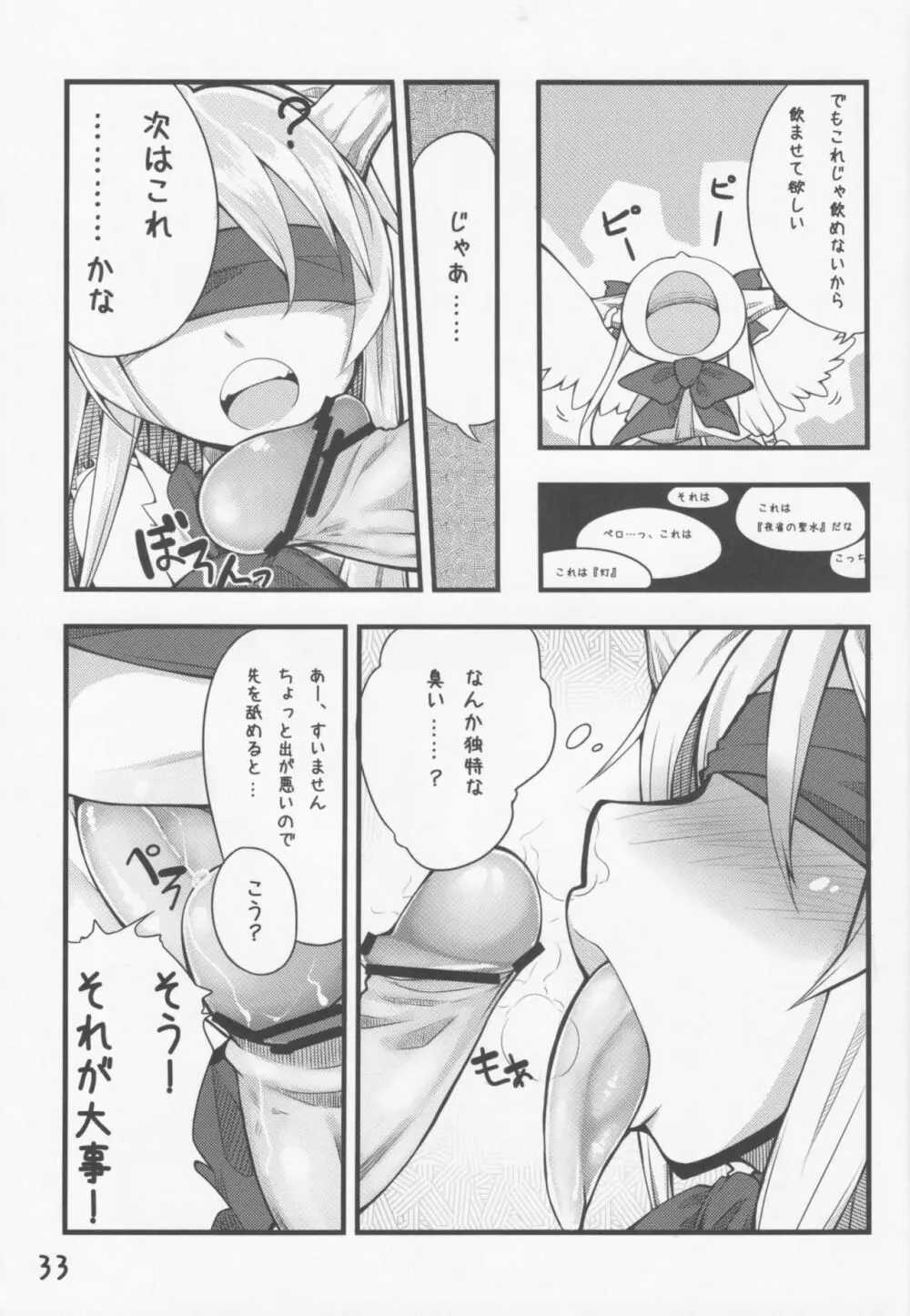 東方少女祭 After Page.34