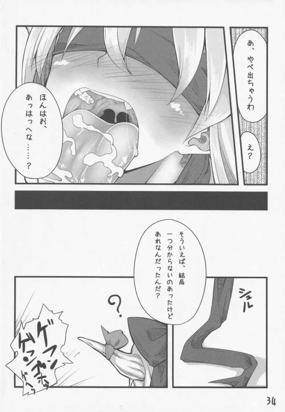 東方少女祭 After Page.35