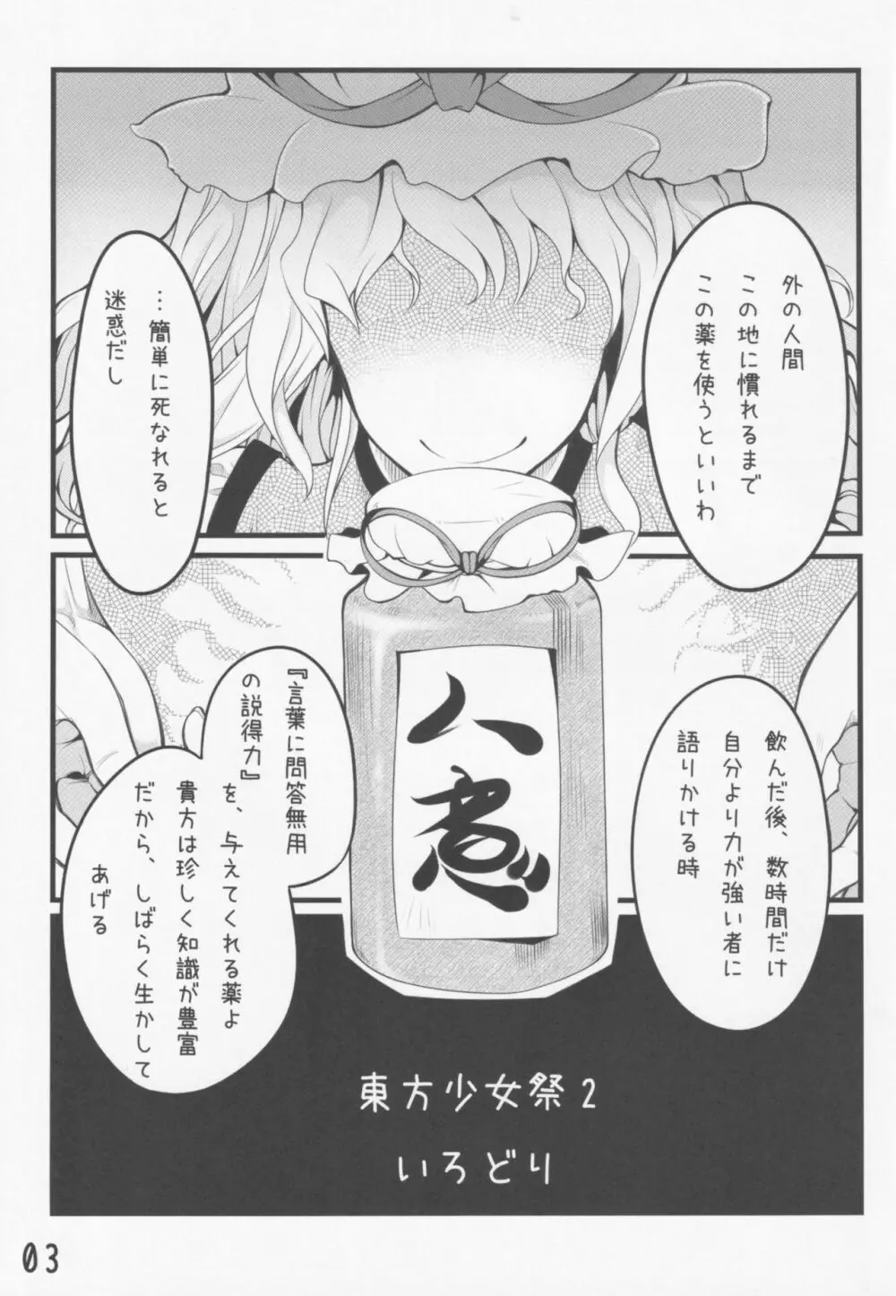 東方少女祭 After Page.4