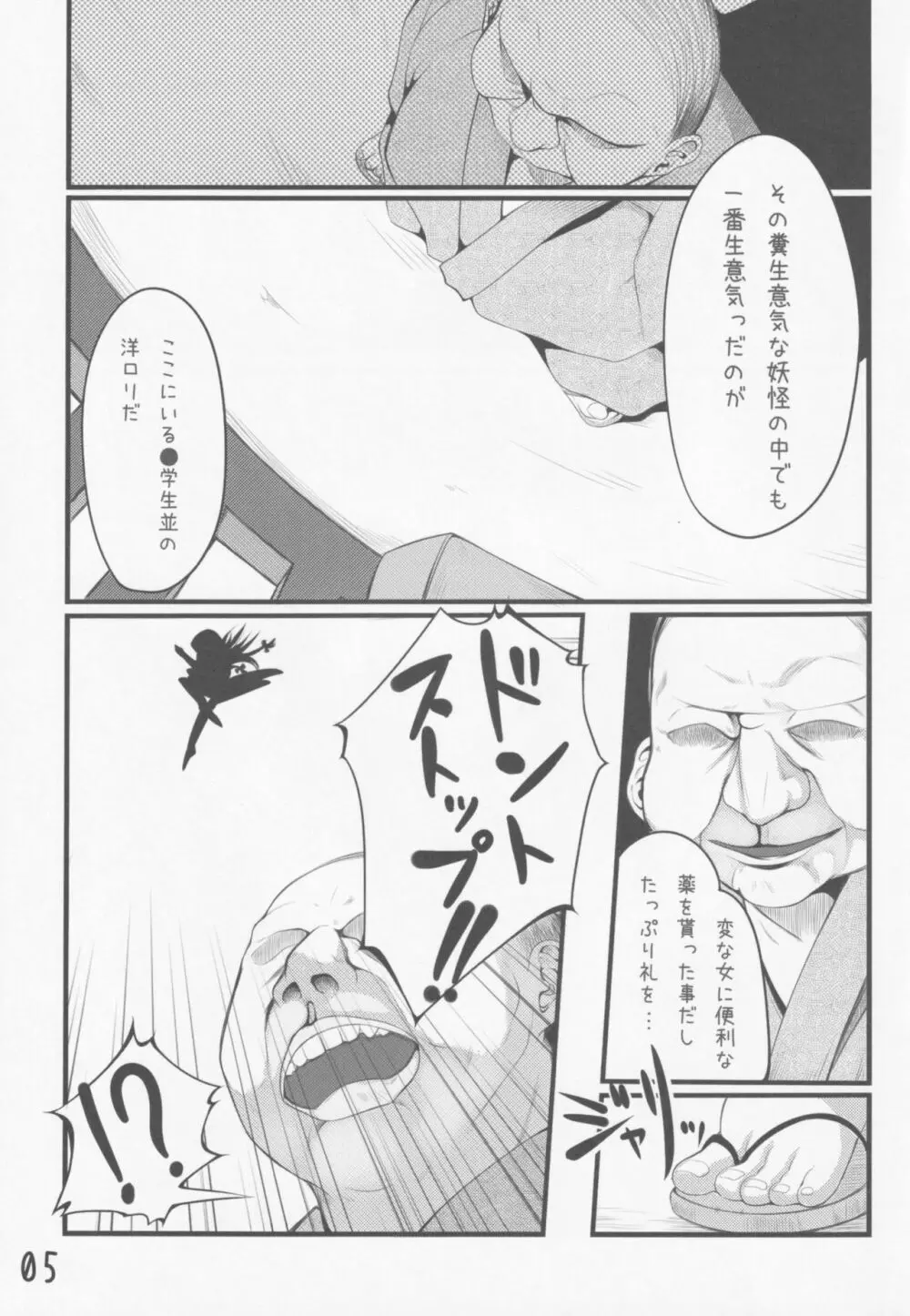 東方少女祭 After Page.6