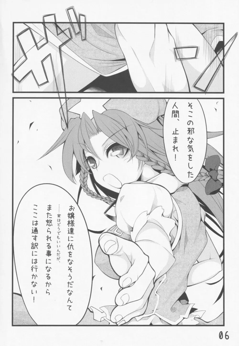 東方少女祭 After Page.7