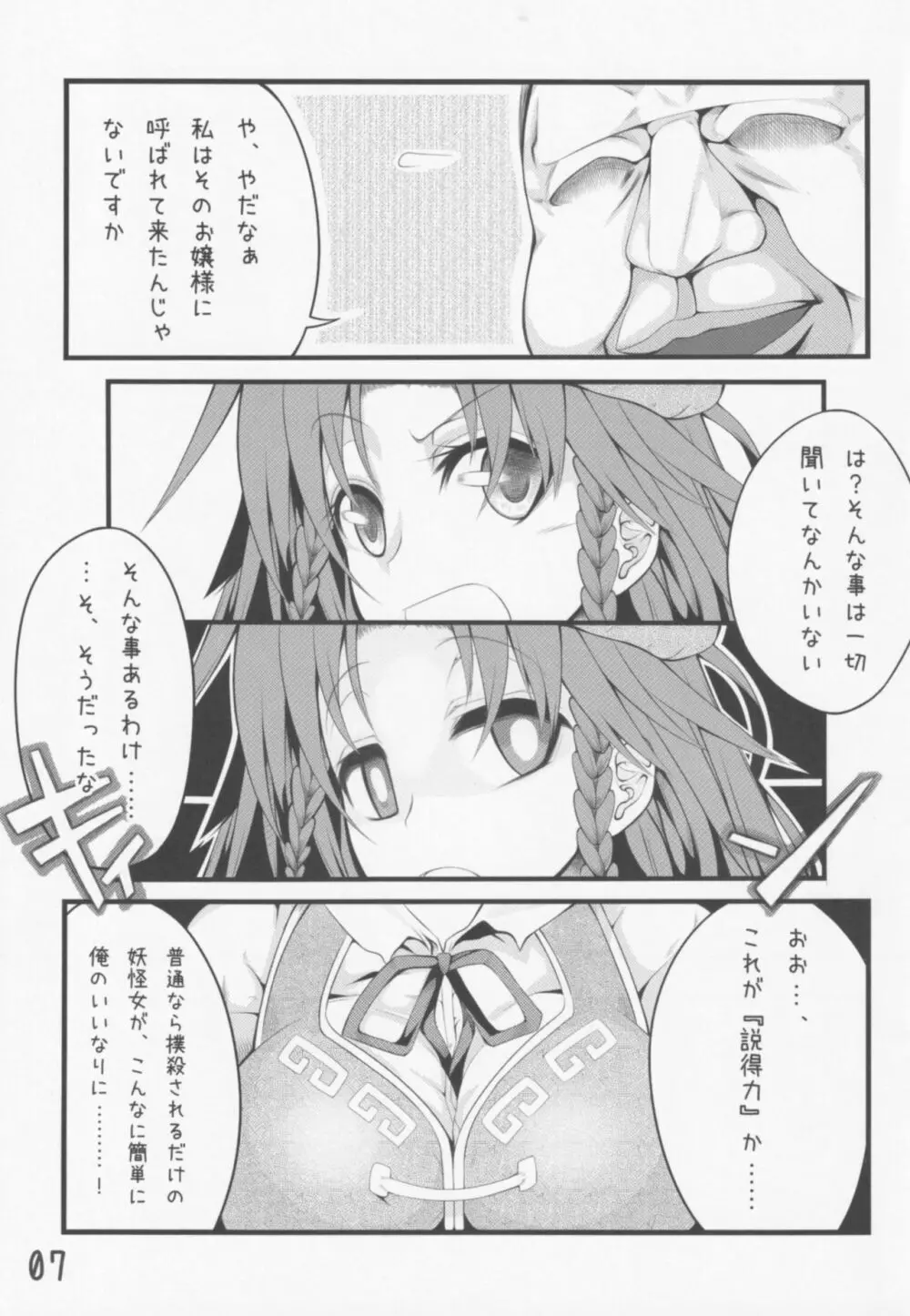 東方少女祭 After Page.8