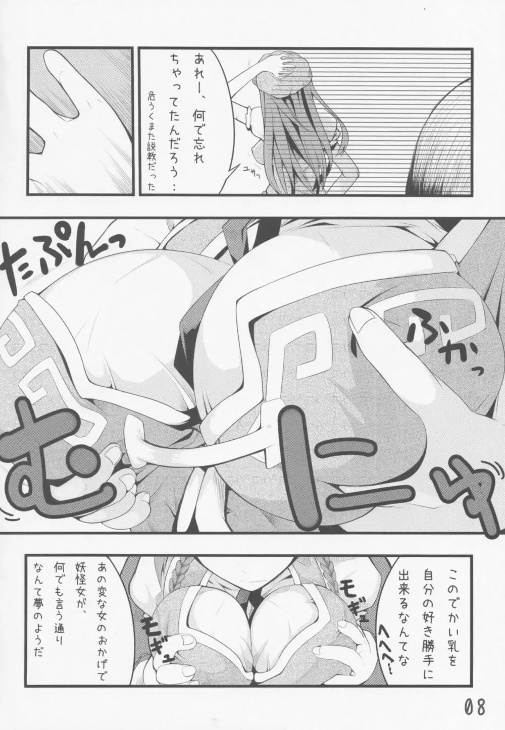 東方少女祭 After Page.9