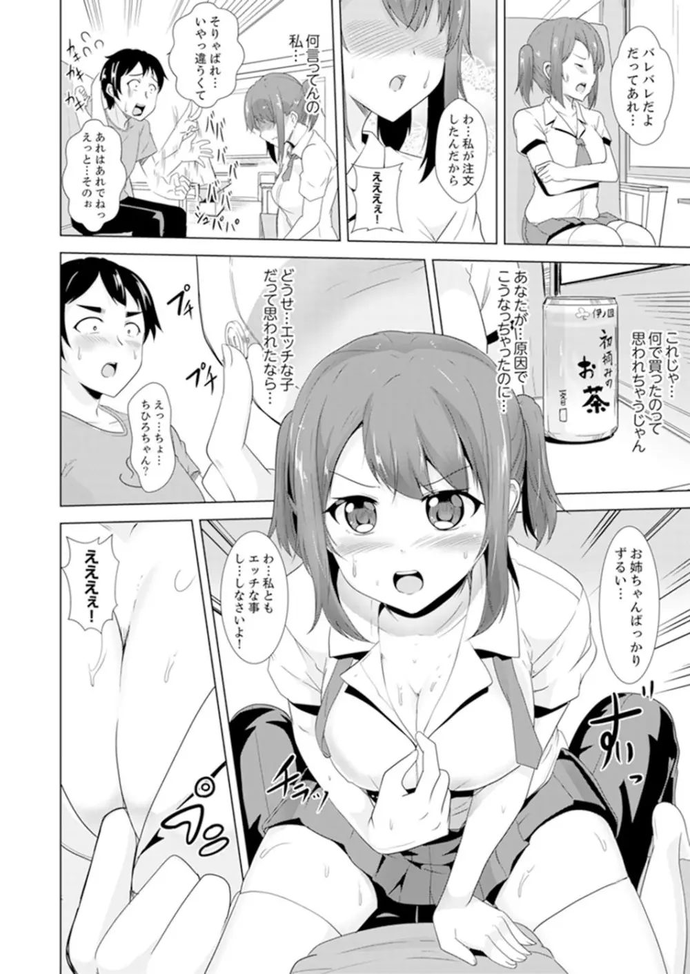 全裸のお隣さんが俺のベッドで熟睡中。泥酔してても感じてるッ！【完全版】 Page.114