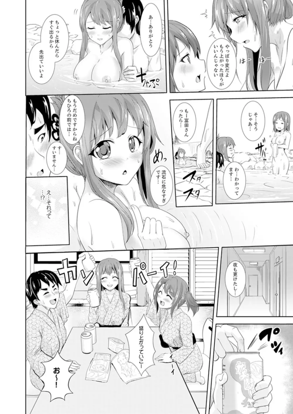 全裸のお隣さんが俺のベッドで熟睡中。泥酔してても感じてるッ！【完全版】 Page.142