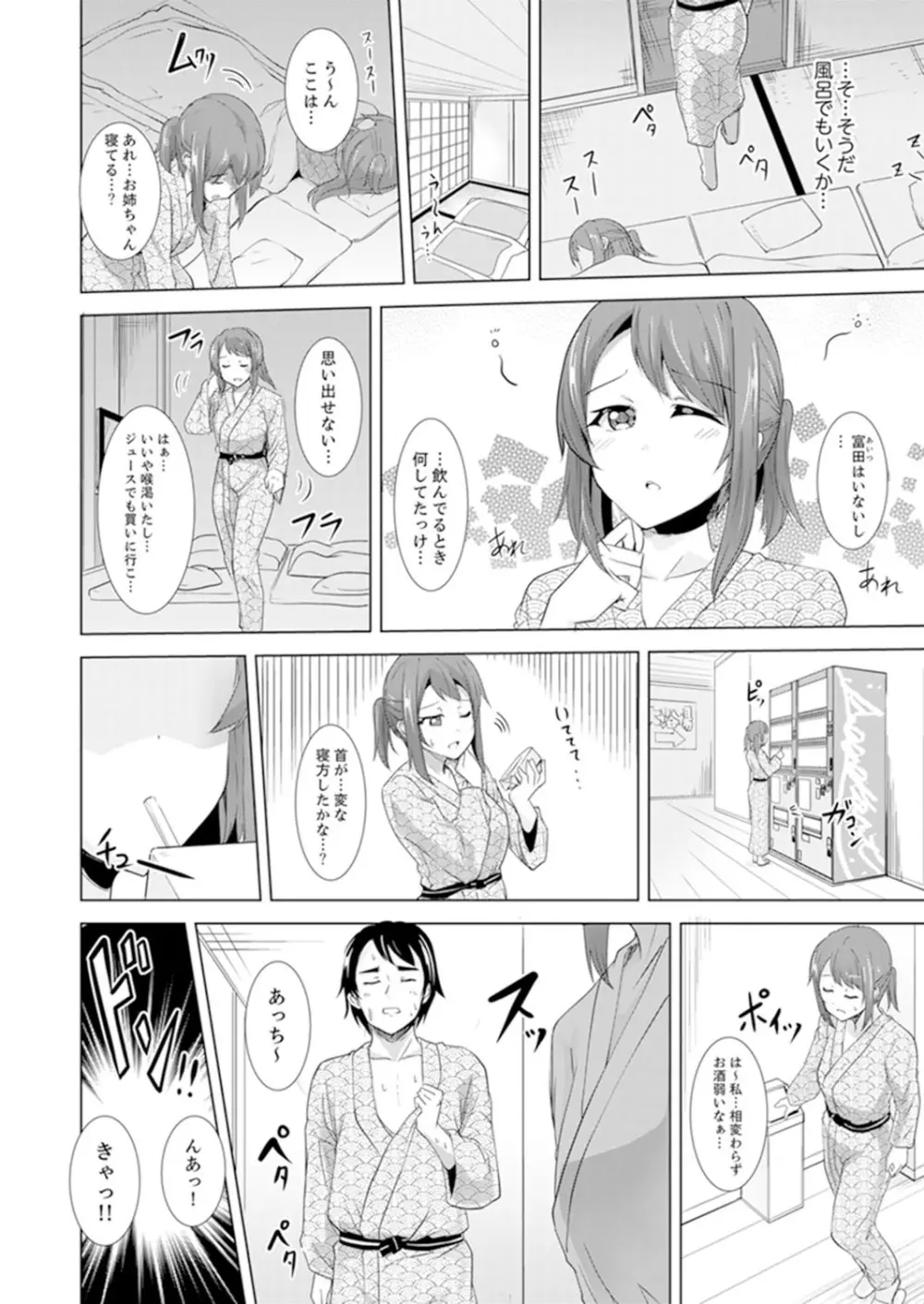 全裸のお隣さんが俺のベッドで熟睡中。泥酔してても感じてるッ！【完全版】 Page.158