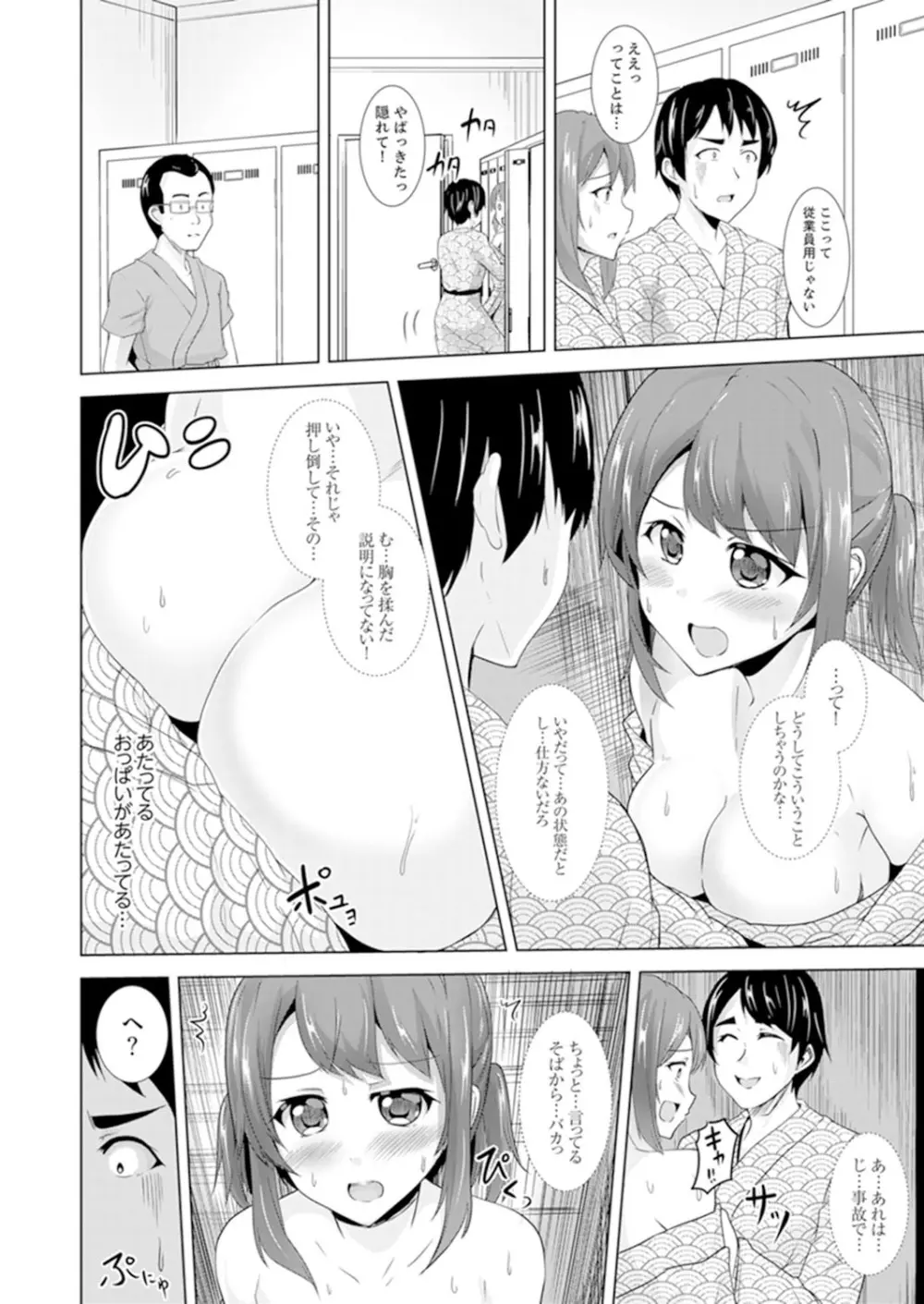 全裸のお隣さんが俺のベッドで熟睡中。泥酔してても感じてるッ！【完全版】 Page.160