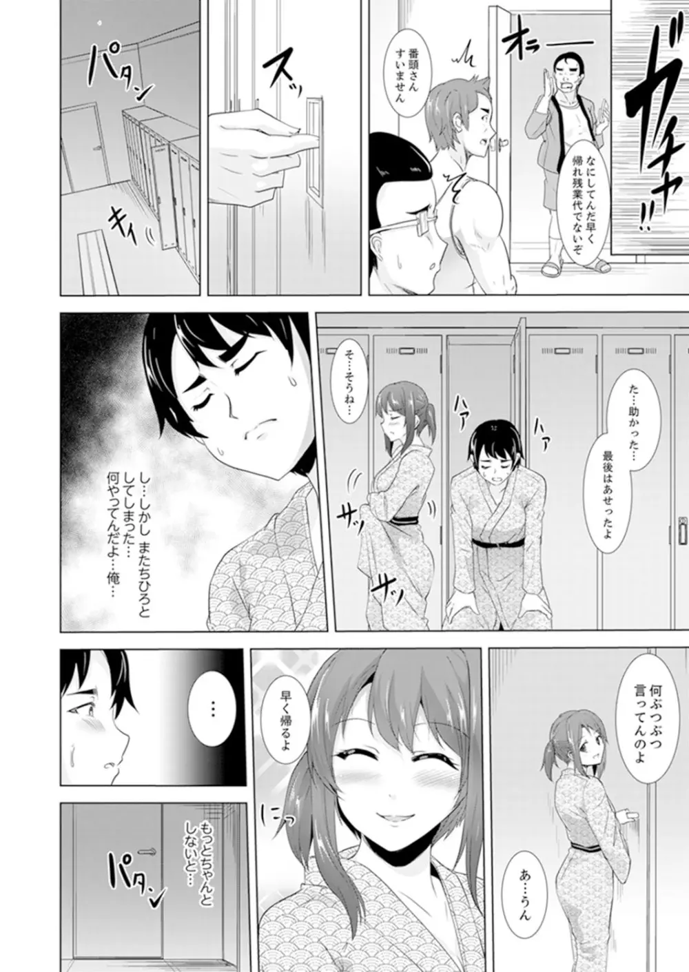 全裸のお隣さんが俺のベッドで熟睡中。泥酔してても感じてるッ！【完全版】 Page.166