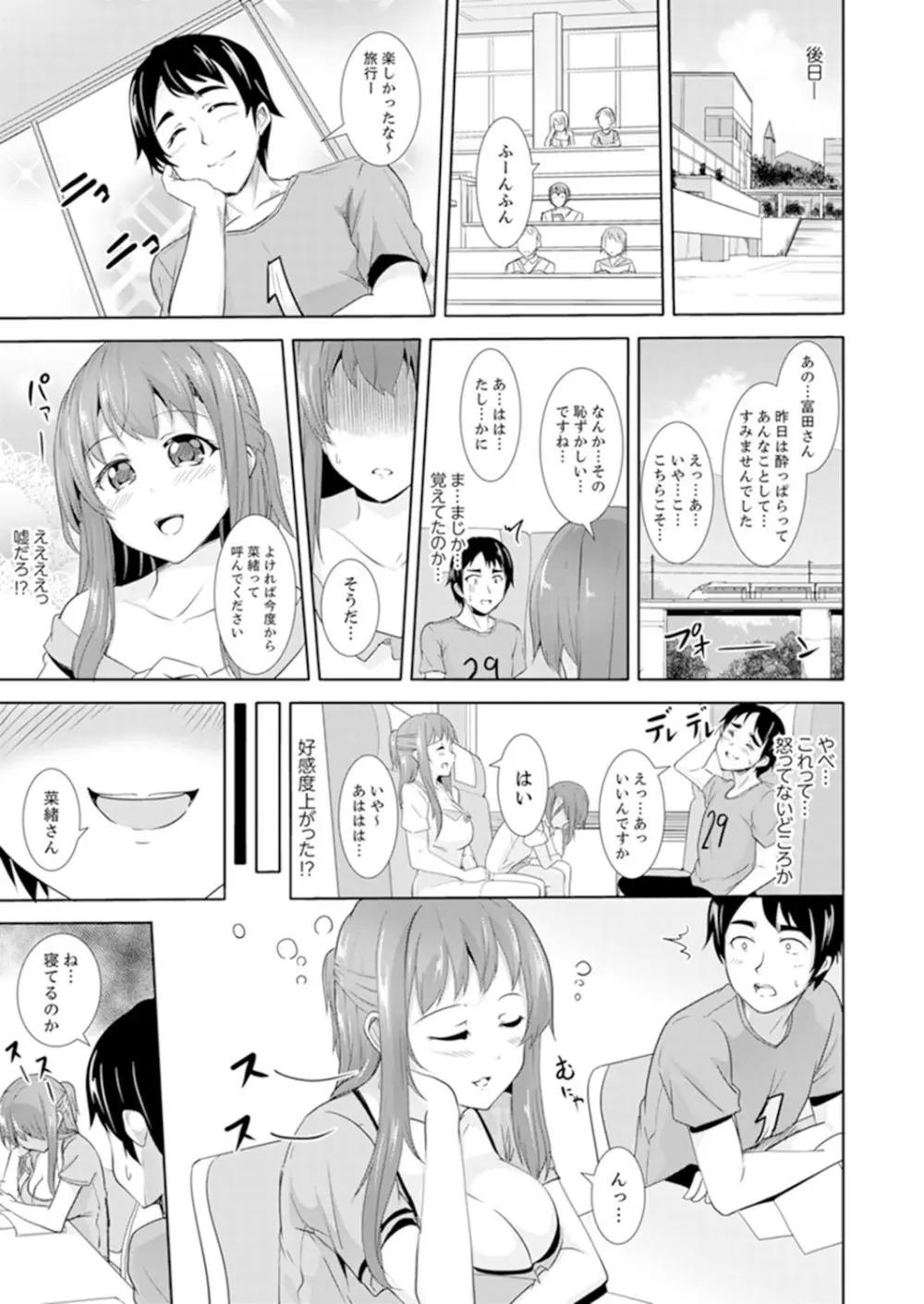 全裸のお隣さんが俺のベッドで熟睡中。泥酔してても感じてるッ！【完全版】 Page.167