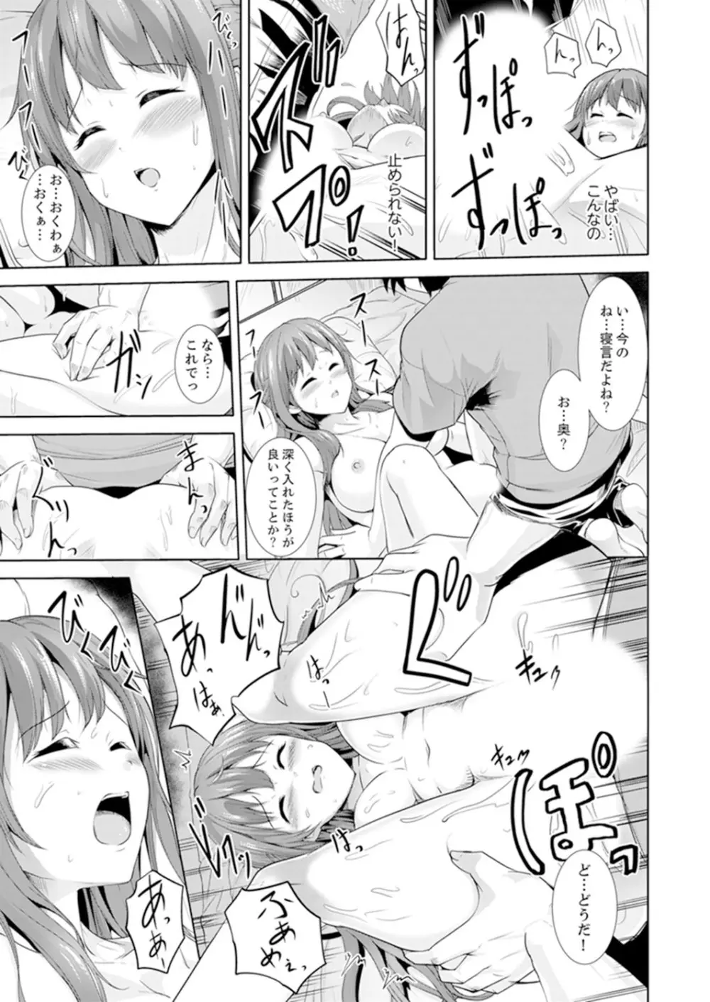 全裸のお隣さんが俺のベッドで熟睡中。泥酔してても感じてるッ！【完全版】 Page.17