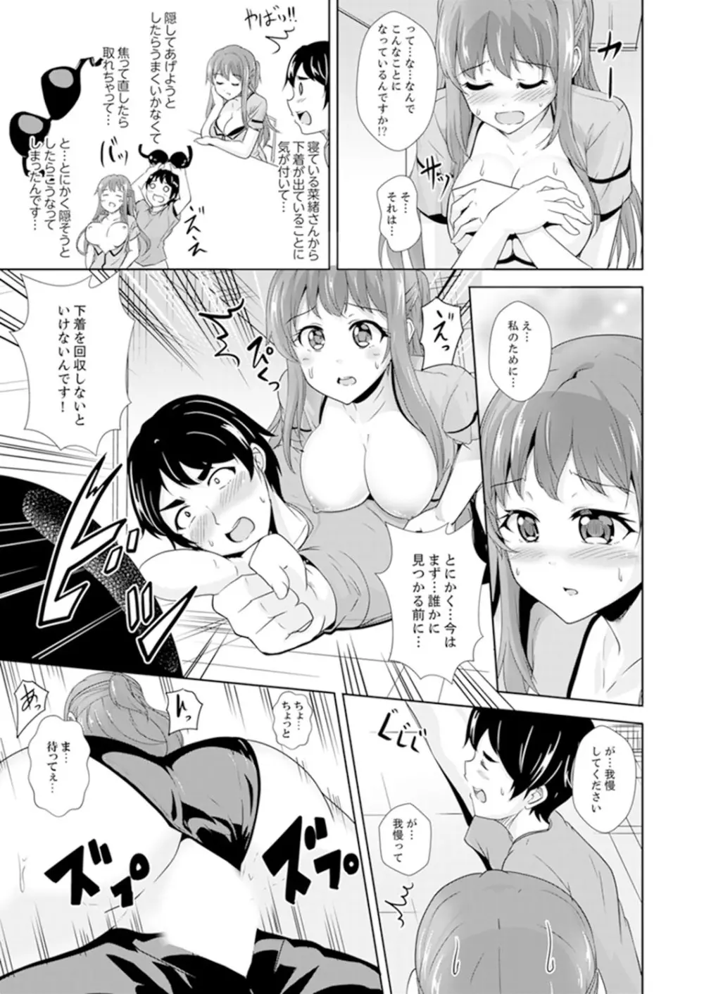 全裸のお隣さんが俺のベッドで熟睡中。泥酔してても感じてるッ！【完全版】 Page.179