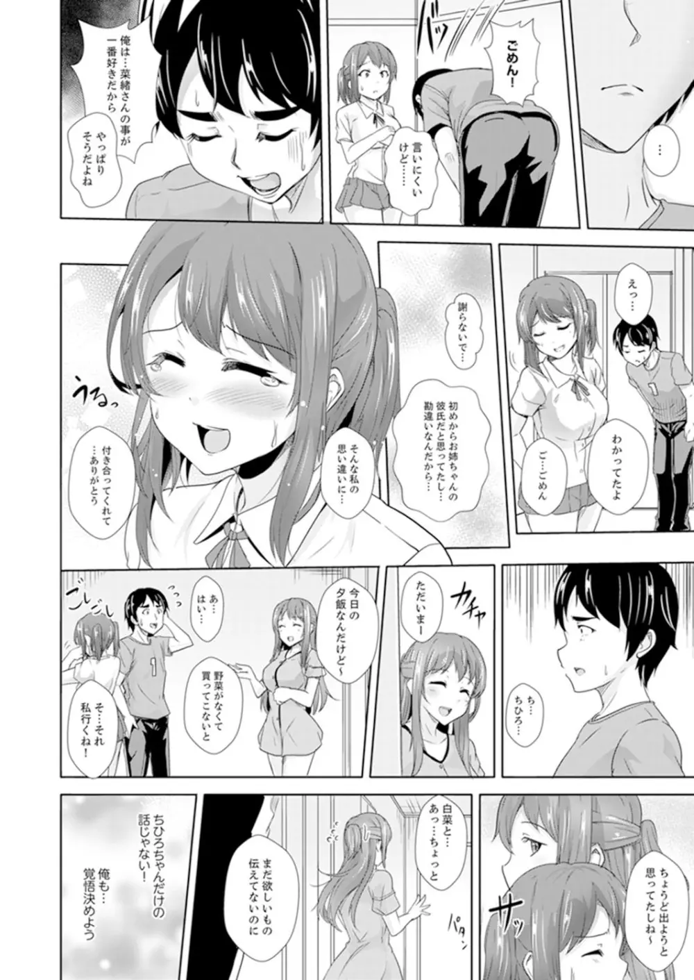 全裸のお隣さんが俺のベッドで熟睡中。泥酔してても感じてるッ！【完全版】 Page.184