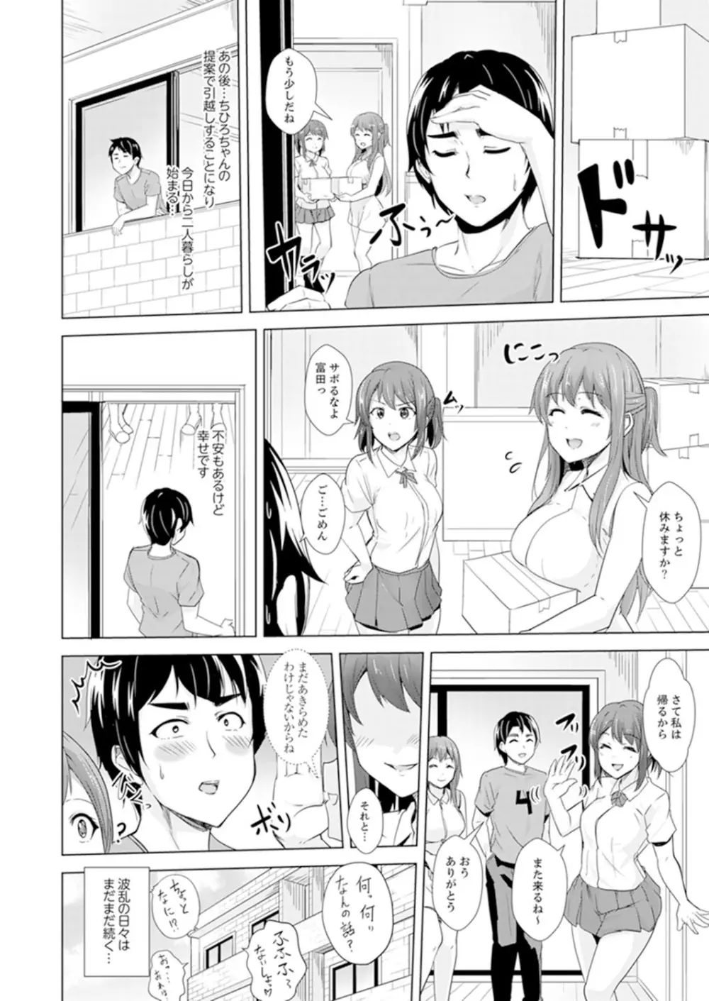 全裸のお隣さんが俺のベッドで熟睡中。泥酔してても感じてるッ！【完全版】 Page.194