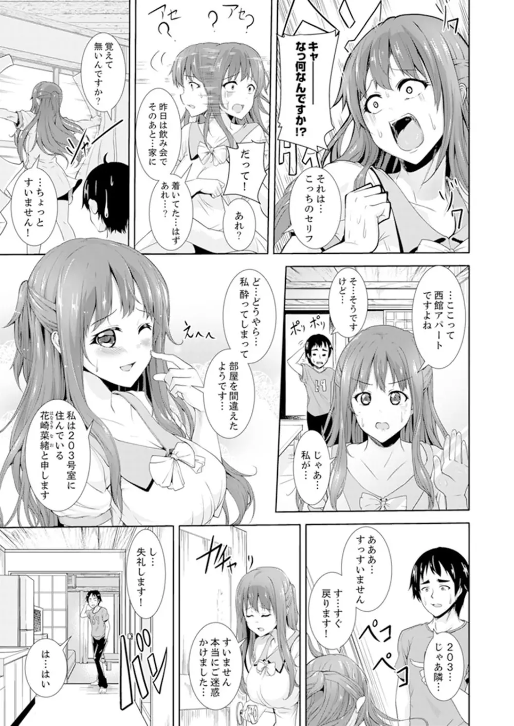 全裸のお隣さんが俺のベッドで熟睡中。泥酔してても感じてるッ！【完全版】 Page.21