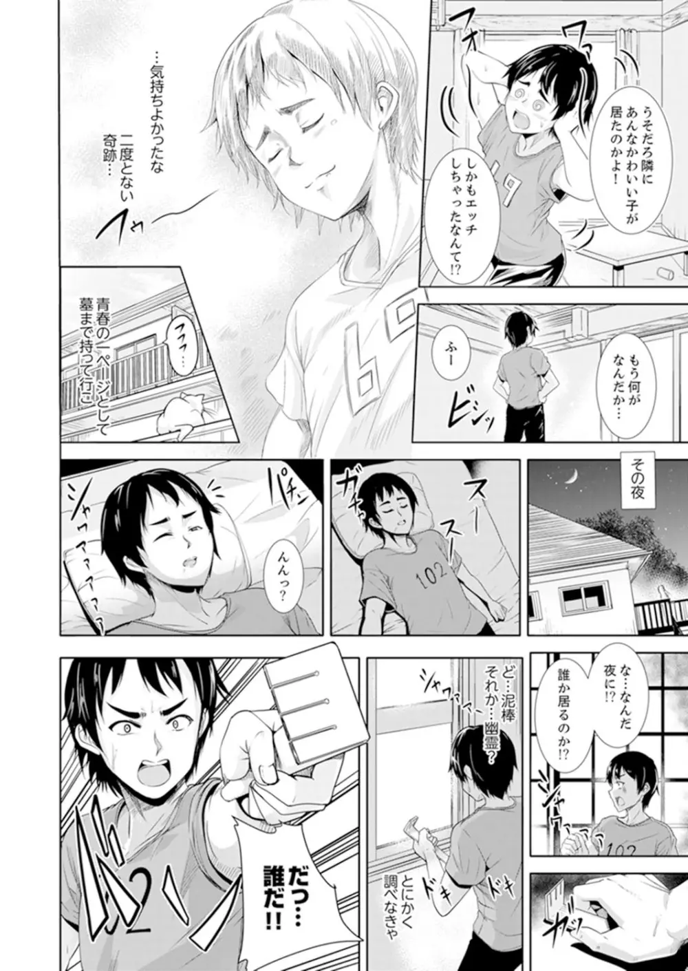 全裸のお隣さんが俺のベッドで熟睡中。泥酔してても感じてるッ！【完全版】 Page.22