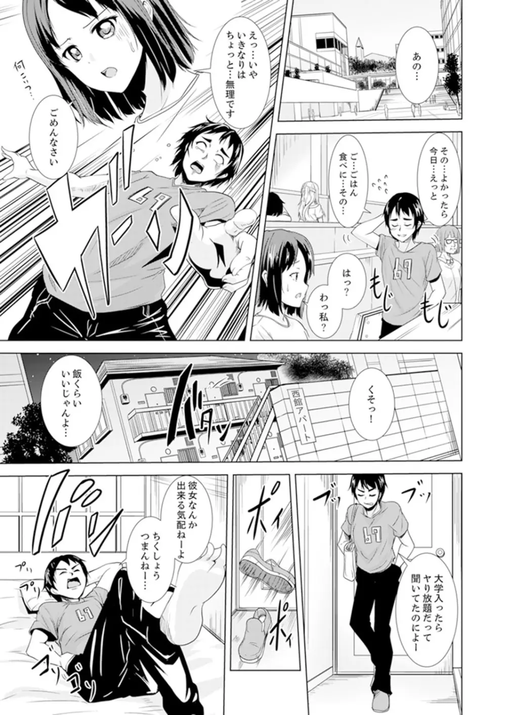 全裸のお隣さんが俺のベッドで熟睡中。泥酔してても感じてるッ！【完全版】 Page.3