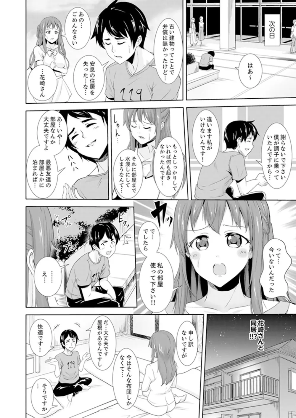 全裸のお隣さんが俺のベッドで熟睡中。泥酔してても感じてるッ！【完全版】 Page.38