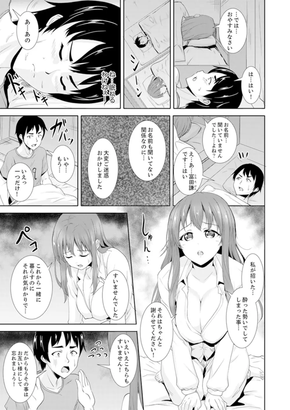 全裸のお隣さんが俺のベッドで熟睡中。泥酔してても感じてるッ！【完全版】 Page.39