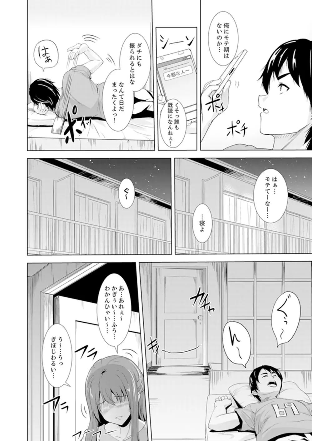 全裸のお隣さんが俺のベッドで熟睡中。泥酔してても感じてるッ！【完全版】 Page.4