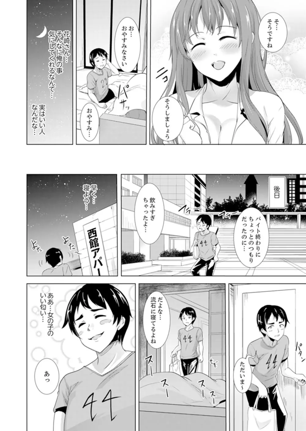 全裸のお隣さんが俺のベッドで熟睡中。泥酔してても感じてるッ！【完全版】 Page.40