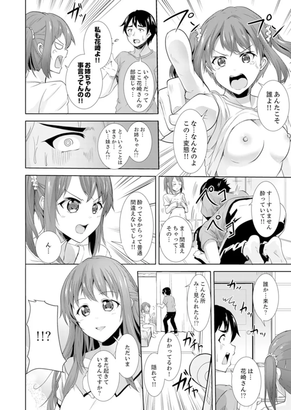 全裸のお隣さんが俺のベッドで熟睡中。泥酔してても感じてるッ！【完全版】 Page.50