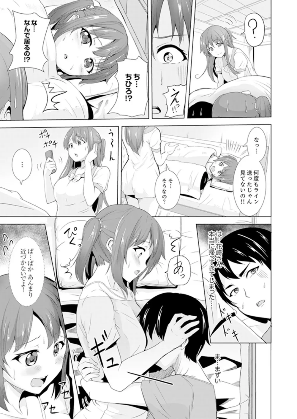 全裸のお隣さんが俺のベッドで熟睡中。泥酔してても感じてるッ！【完全版】 Page.51