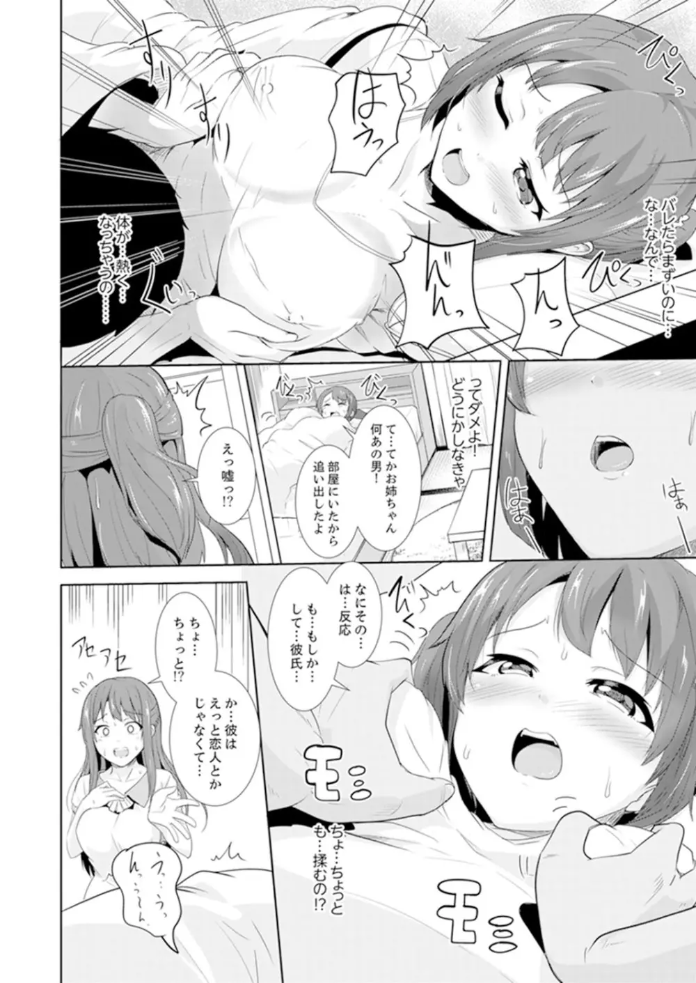 全裸のお隣さんが俺のベッドで熟睡中。泥酔してても感じてるッ！【完全版】 Page.54