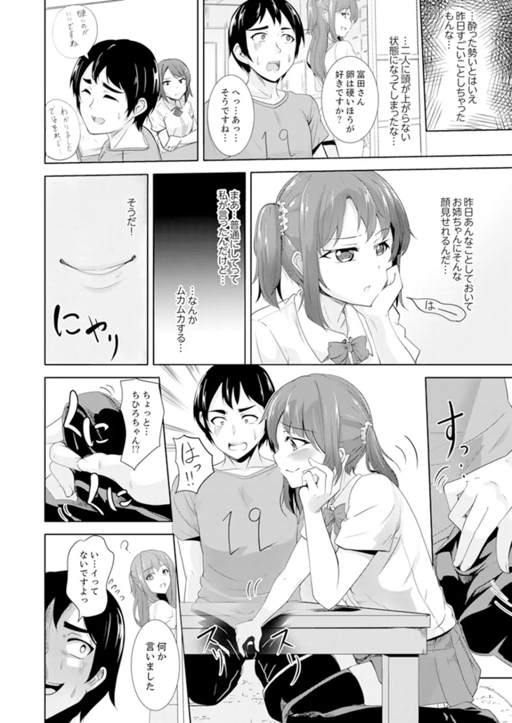 全裸のお隣さんが俺のベッドで熟睡中。泥酔してても感じてるッ！【完全版】 Page.64