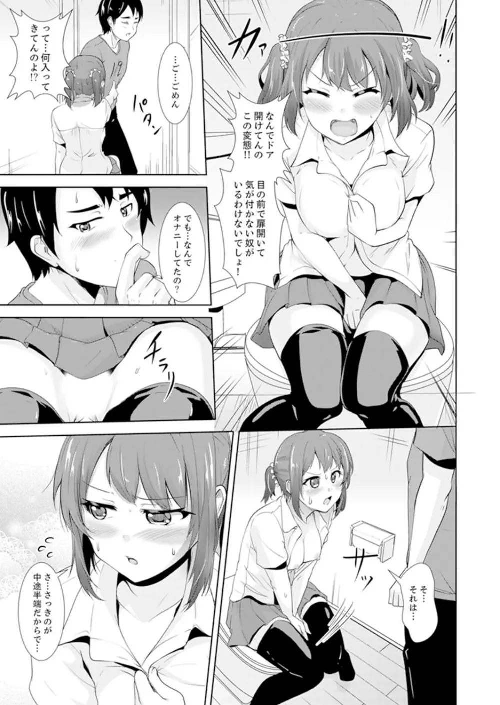 全裸のお隣さんが俺のベッドで熟睡中。泥酔してても感じてるッ！【完全版】 Page.77