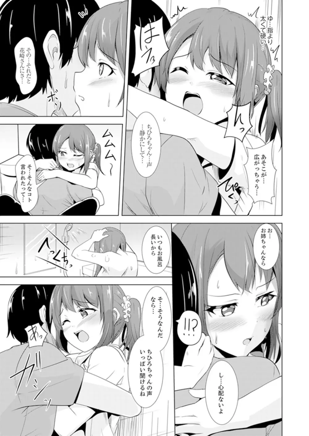 全裸のお隣さんが俺のベッドで熟睡中。泥酔してても感じてるッ！【完全版】 Page.81