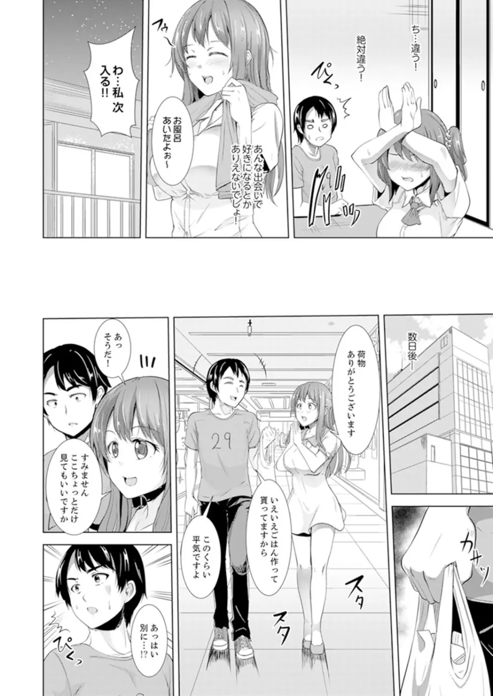 全裸のお隣さんが俺のベッドで熟睡中。泥酔してても感じてるッ！【完全版】 Page.86