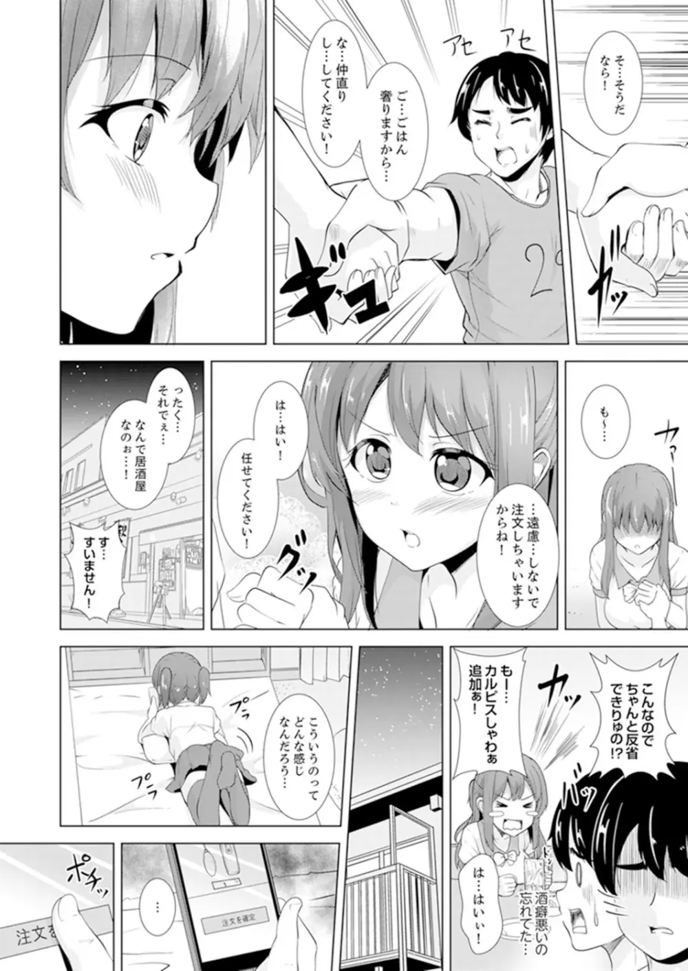 全裸のお隣さんが俺のベッドで熟睡中。泥酔してても感じてるッ！【完全版】 Page.98