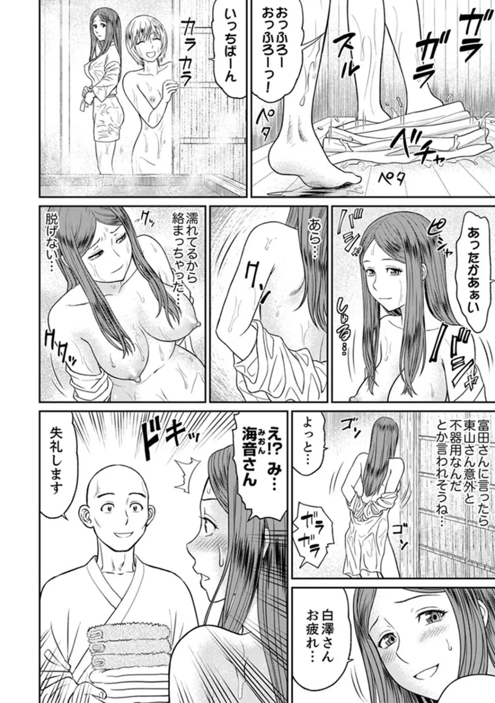 絶倫寺で人妻SEX修行~やだっ…住職の太いのでイッちゃう!【完全版】 Page.110