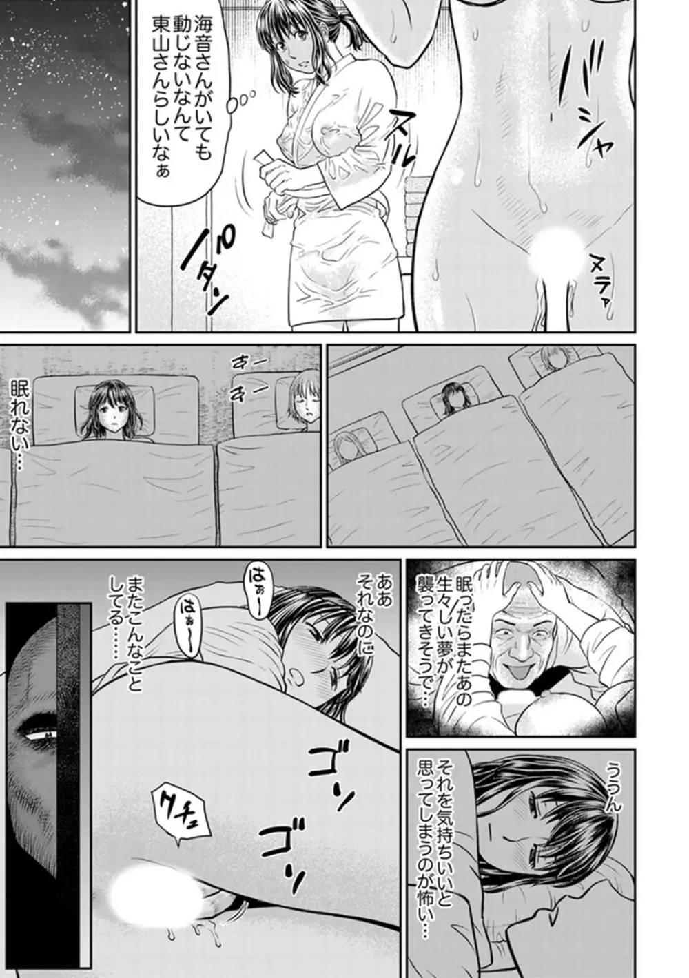 絶倫寺で人妻SEX修行~やだっ…住職の太いのでイッちゃう!【完全版】 Page.117