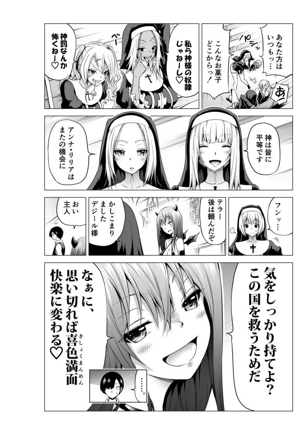 異世界ハーレムパラダイス番外編～禁欲のシスターの国～ Page.10