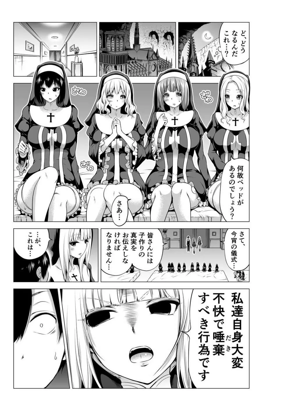 異世界ハーレムパラダイス番外編～禁欲のシスターの国～ Page.11