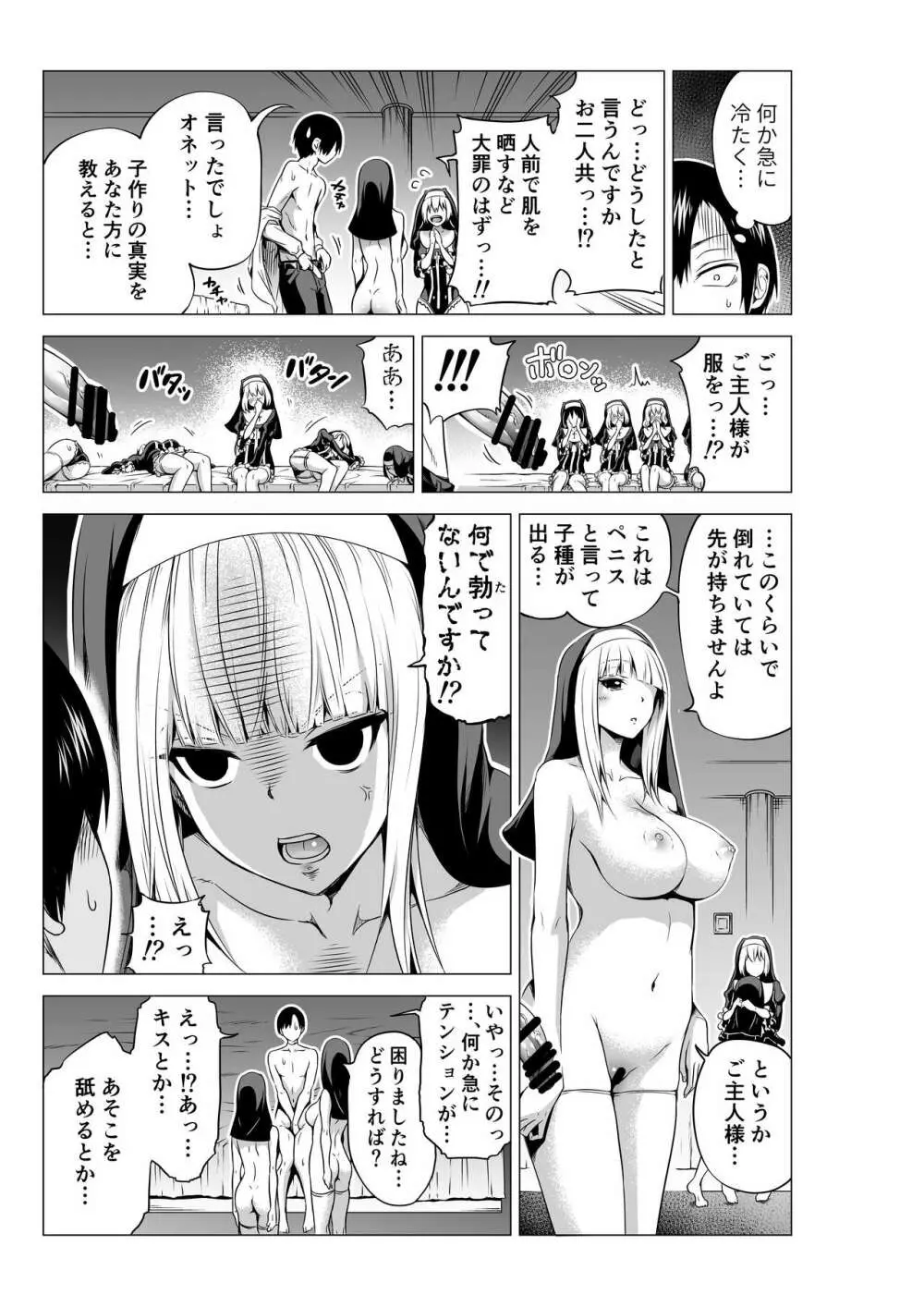 異世界ハーレムパラダイス番外編～禁欲のシスターの国～ Page.13