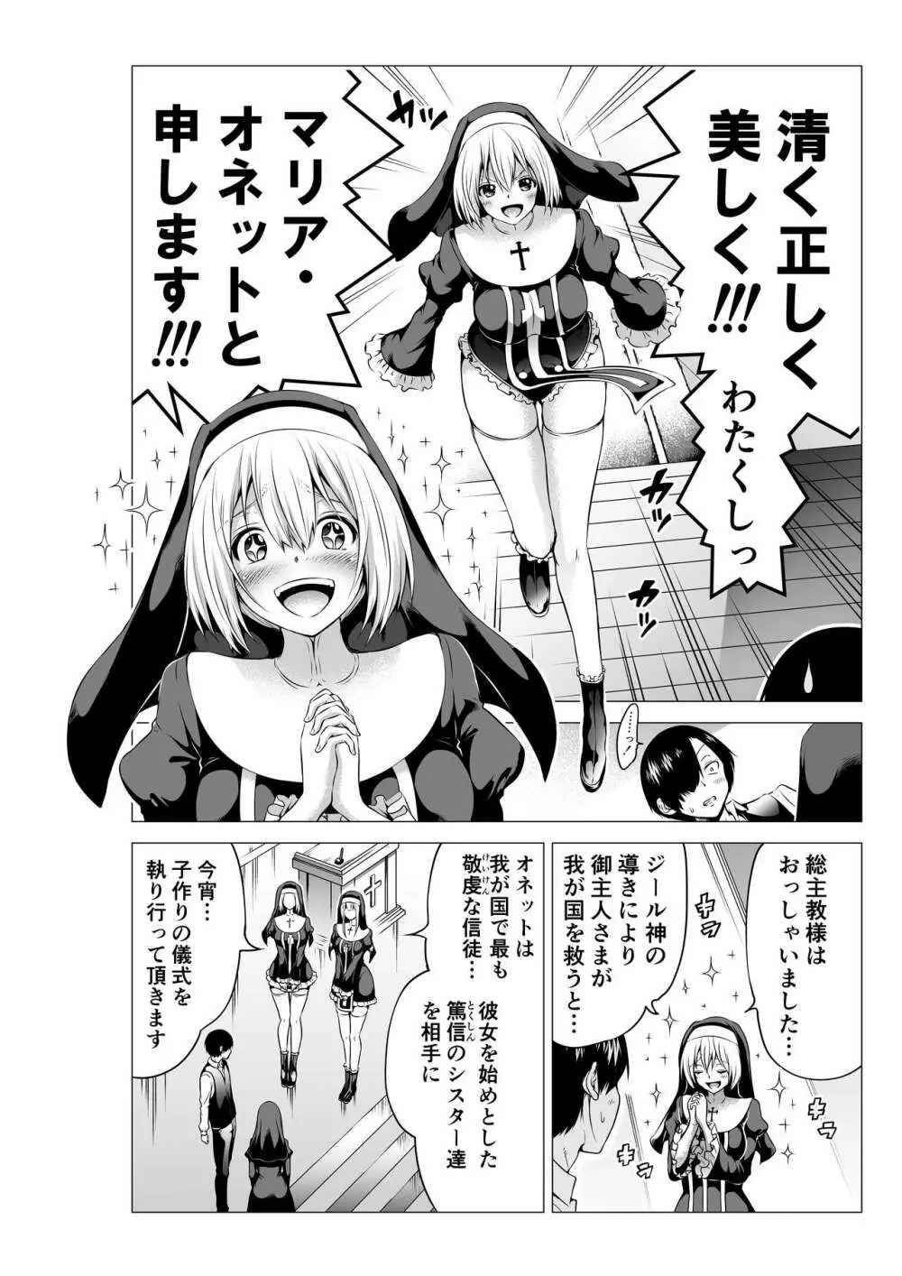 異世界ハーレムパラダイス番外編～禁欲のシスターの国～ Page.6