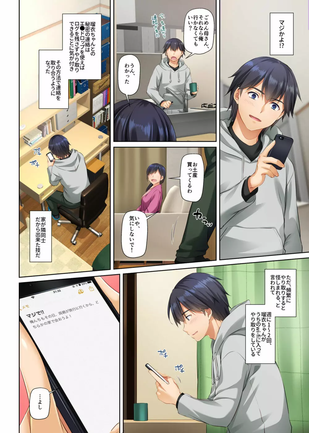 人妻幼馴染とひと夏のできごと3 DLO-14 Page.16