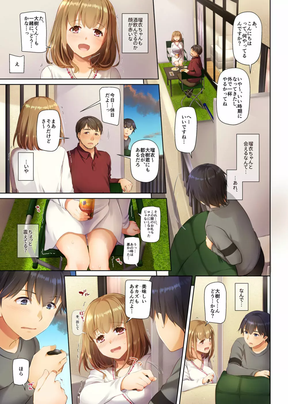 人妻幼馴染とひと夏のできごと3 DLO-14 Page.69