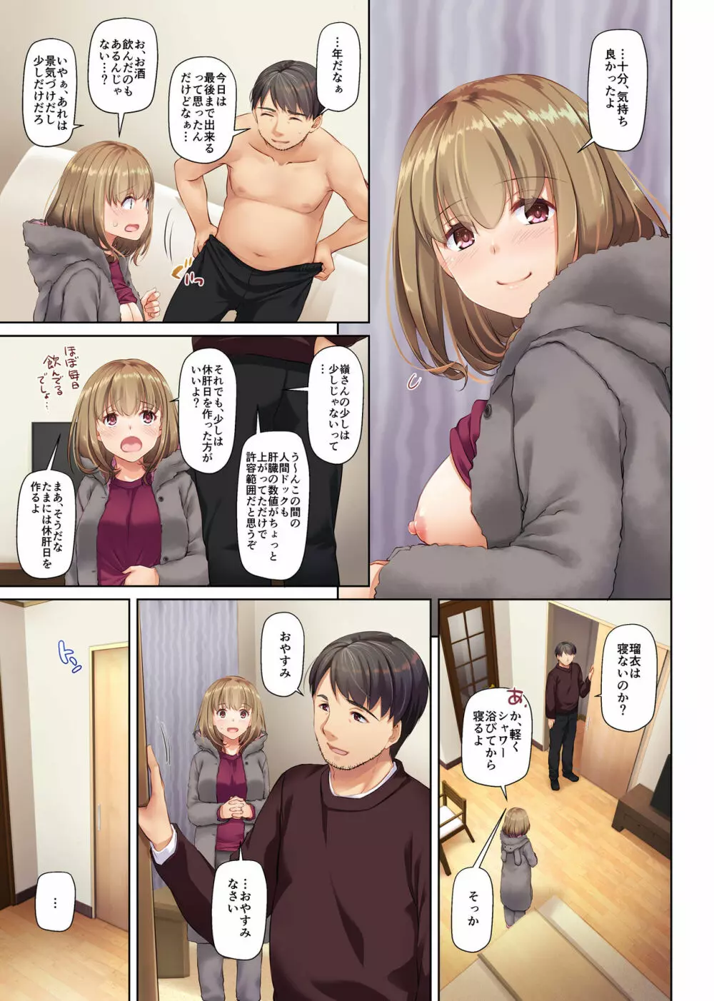 人妻幼馴染とひと夏のできごと3 DLO-14 Page.7