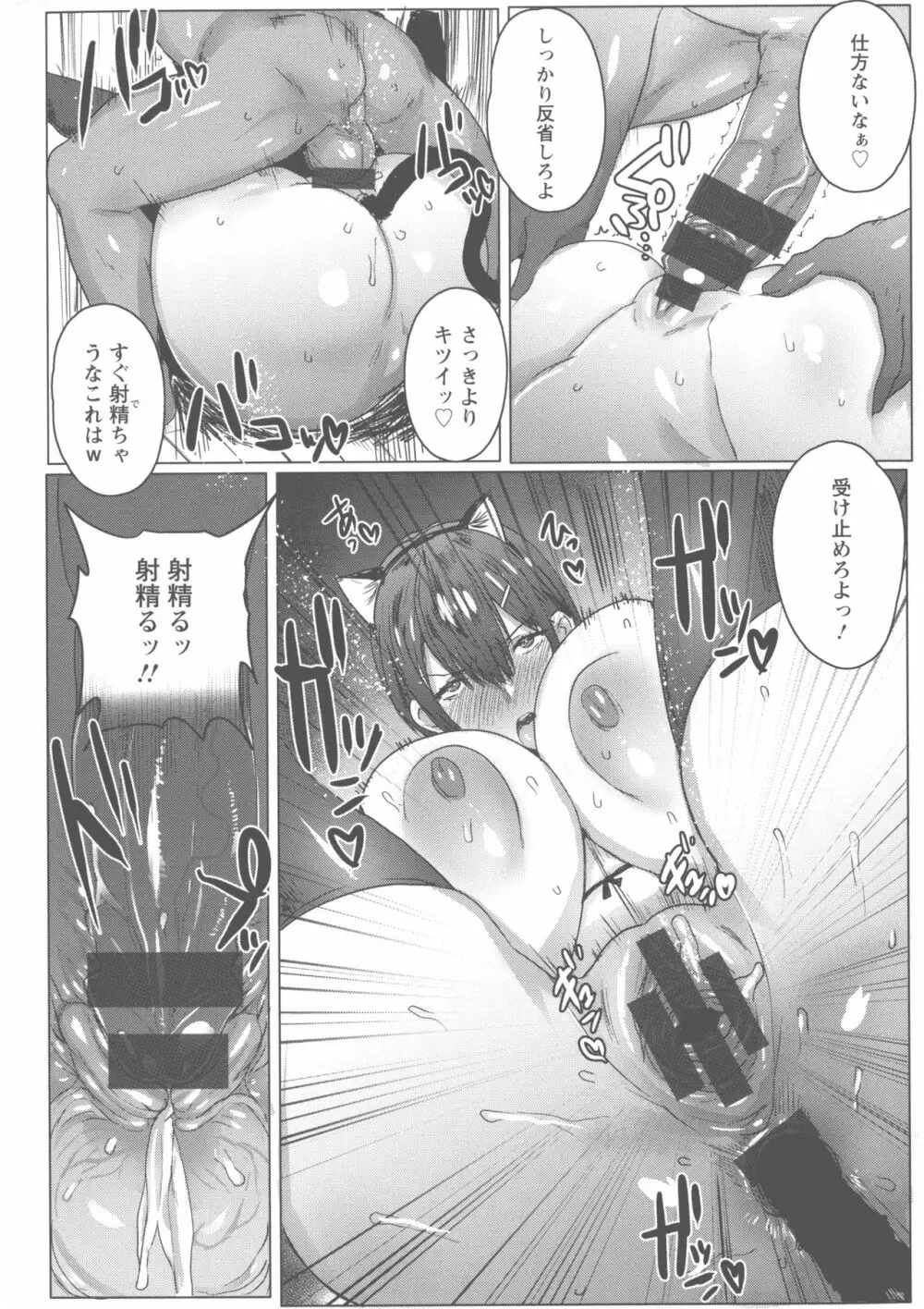 母娘喰い Page.121