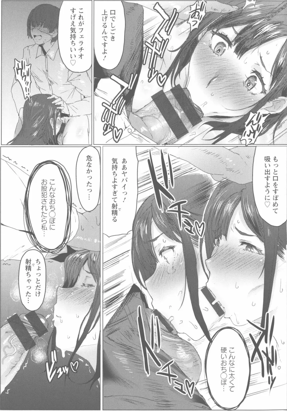 母娘喰い Page.17