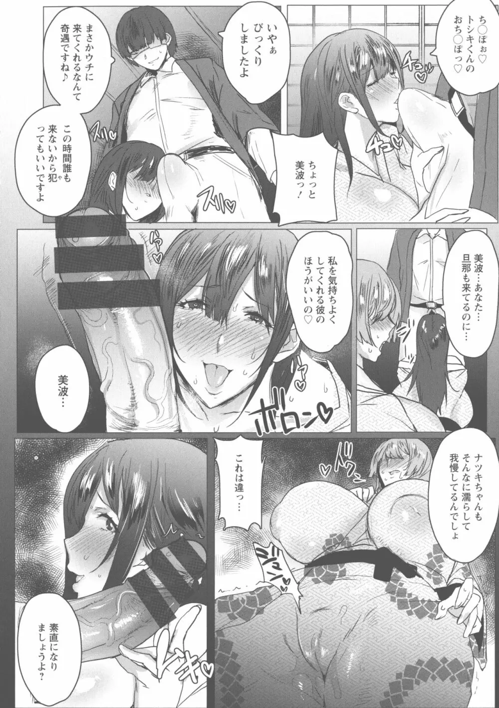 母娘喰い Page.53