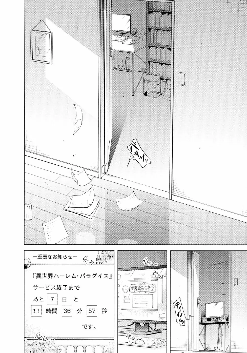 異世界ハーレムパラダイス♡ 上 Page.18
